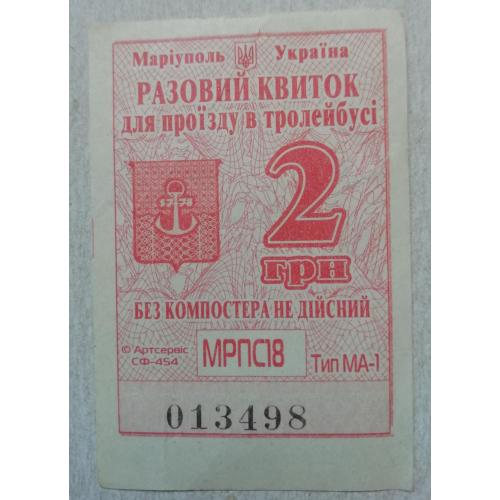 Билет Талон Трамвай Троллейбус Автобус=рідний МАРІУПОЛЬ