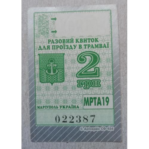 Билет Талон Трамвай Троллейбус Автобус=рідний МАРІУПОЛЬ