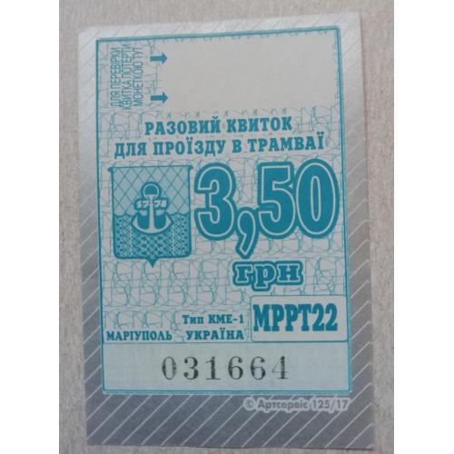 Билет Талон Трамвай Троллейбус Автобус=рідний МАРІУПОЛЬ