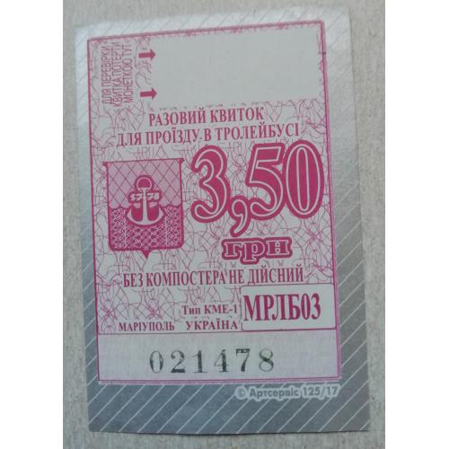 Билет Талон Трамвай Троллейбус Автобус=рідний МАРІУПОЛЬ