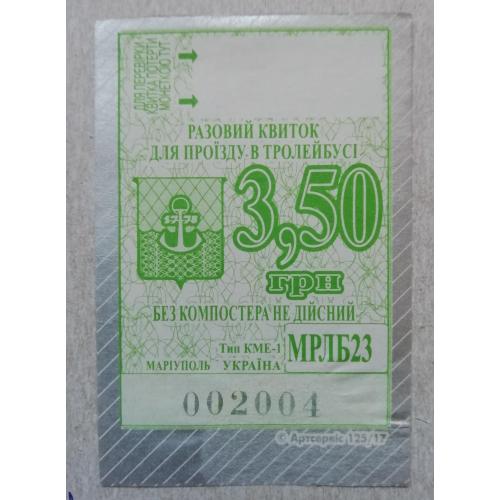 Билет Талон Трамвай Троллейбус Автобус=рідний МАРІУПОЛЬ