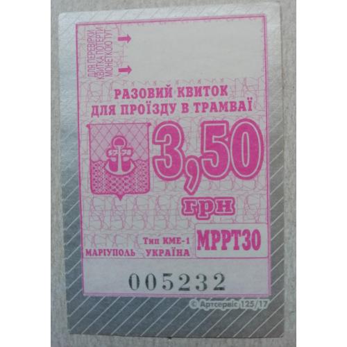 Билет Талон Трамвай Троллейбус Автобус=рідний МАРІУПОЛЬ
