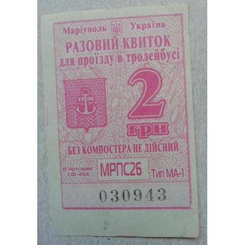 Билет Талон Трамвай Троллейбус Автобус=рідний МАРІУПОЛЬ