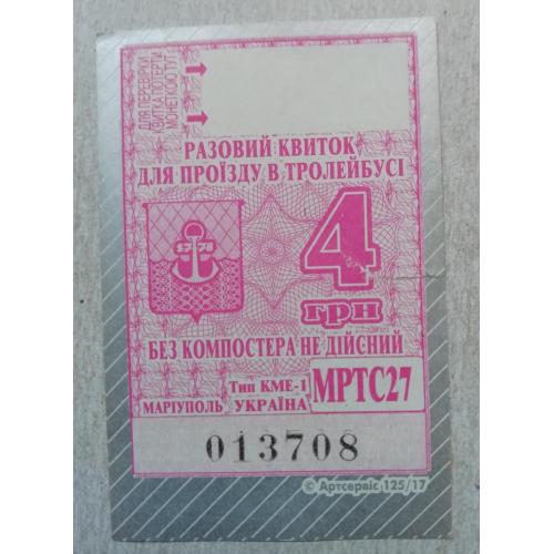 Билет Талон Трамвай Троллейбус Автобус=рідний МАРІУПОЛЬ