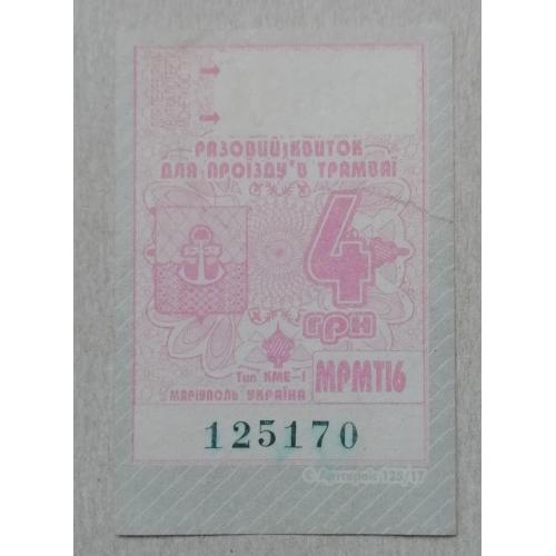 Билет Талон Трамвай Троллейбус Автобус=рідний МАРІУПОЛЬ