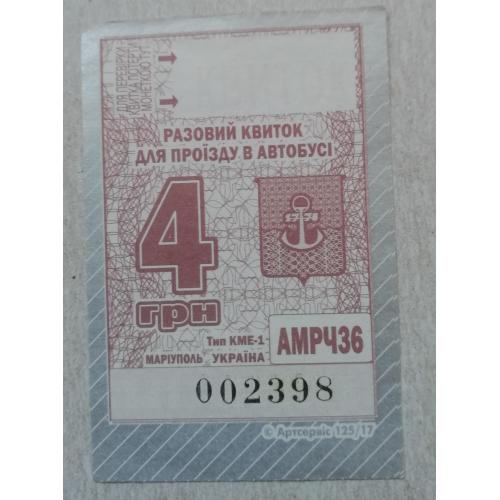 Билет Талон Трамвай Троллейбус Автобус=рідний МАРІУПОЛЬ