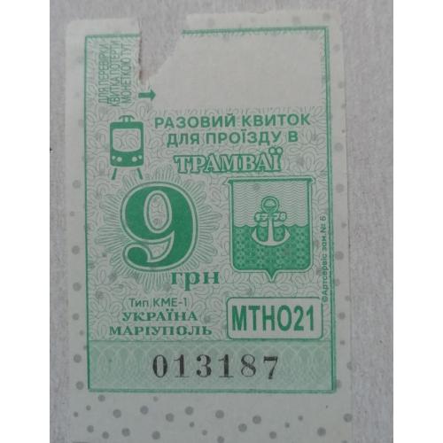 Билет Талон Трамвай Троллейбус Автобус=рідний МАРІУПОЛЬ