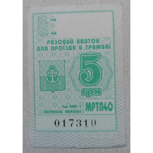 Билет Талон Трамвай Троллейбус Автобус=рідний МАРІУПОЛЬ