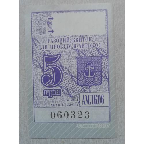 Билет Талон Трамвай Троллейбус Автобус=рідний МАРІУПОЛЬ