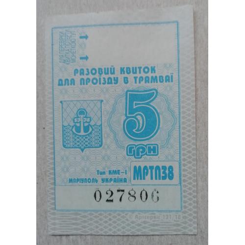 Билет Талон Трамвай Троллейбус Автобус=рідний МАРІУПОЛЬ