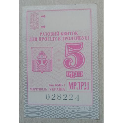 Билет Талон Трамвай Троллейбус Автобус=рідний МАРІУПОЛЬ