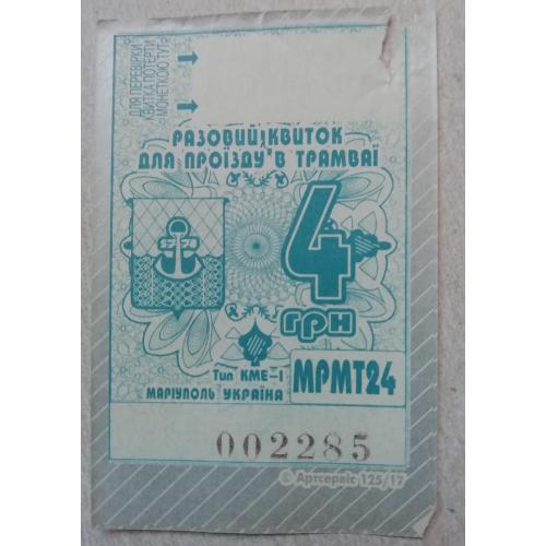 Билет Талон Трамвай Троллейбус Автобус=рідний МАРІУПОЛЬ