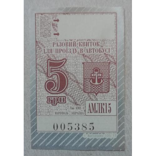 Билет Талон Трамвай Троллейбус Автобус=рідний МАРІУПОЛЬ