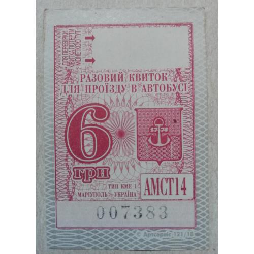 Билет Талон Трамвай Троллейбус Автобус=рідний МАРІУПОЛЬ