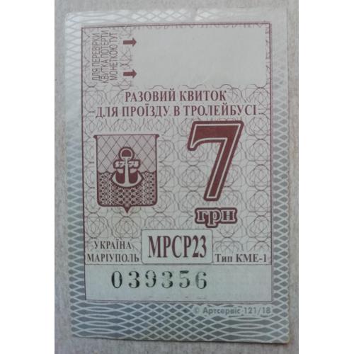 Билет Талон Трамвай Троллейбус Автобус=рідний МАРІУПОЛЬ