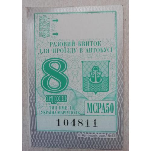 Билет Талон Трамвай Троллейбус Автобус=рідний МАРІУПОЛЬ