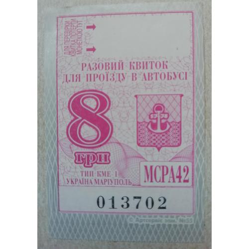 Билет Талон Трамвай Троллейбус Автобус=рідний МАРІУПОЛЬ