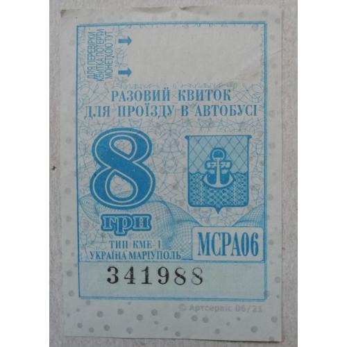 Билет Талон Трамвай Троллейбус Автобус=рідний МАРІУПОЛЬ