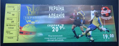 Билет: Украина - Албания 20.08.97г