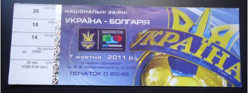 Билет: Украина - Болгария 07.10.11г