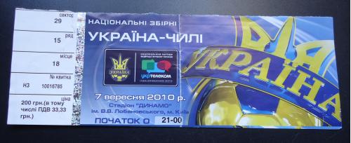 Билет: Украина -Чили 07.09.10г