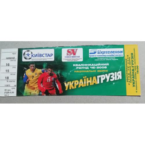  Билет Украина-Грузия 2008