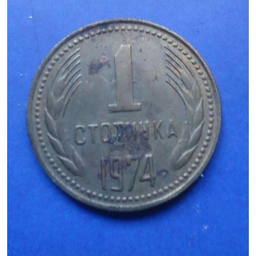 Болгария 1 стотинка 1974