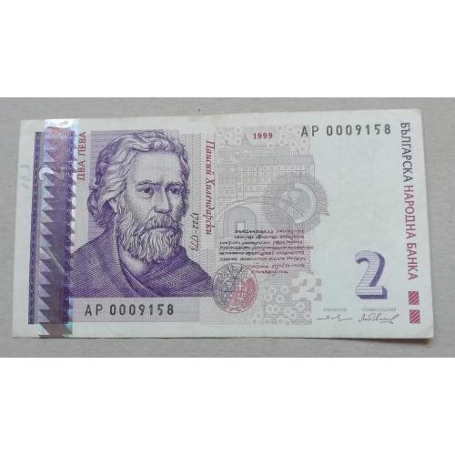  Болгария 2 лева 1999
