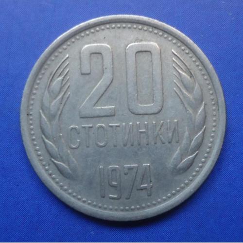 Болгария 20 стотинок 1974 