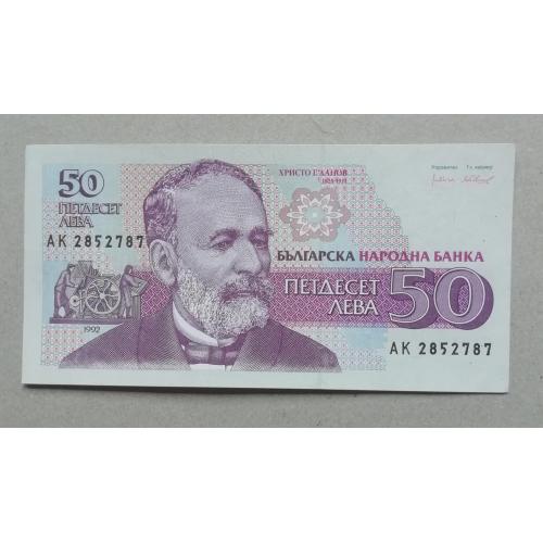  Болгария 50 лева 1992   UNC