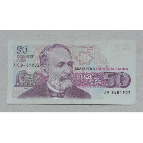  Болгария 50 лева 1992   UNC