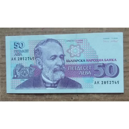 Болгария 50 лева 1992   UNC