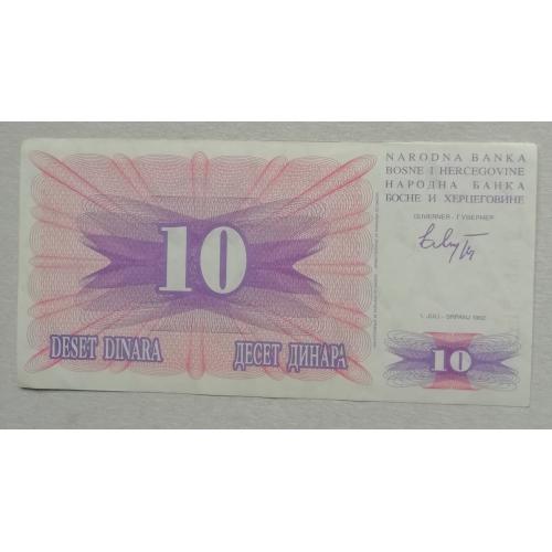  Босния и Герцеговина 10 динаров 1992