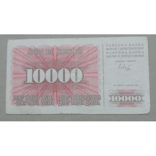 Босния и Герцеговина 10000 динар  1993