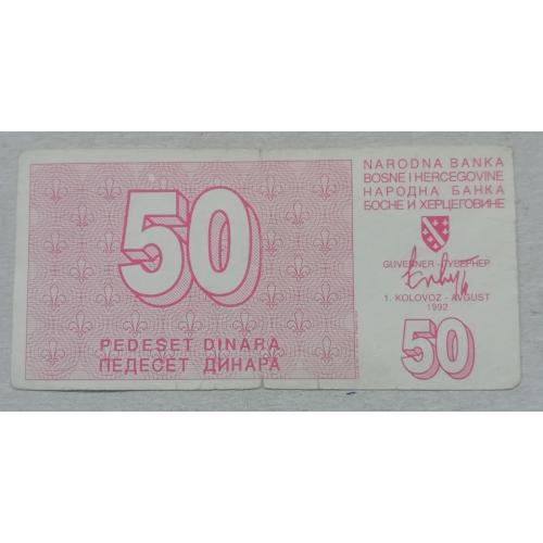 Босния и Герцеговина 50 динар 1992