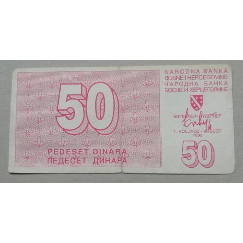 Босния и Герцеговина 50 динар 1992