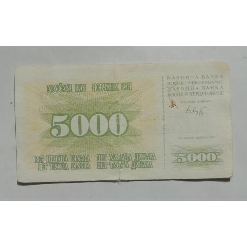 Босния и Герцеговина 5000 динар  1992