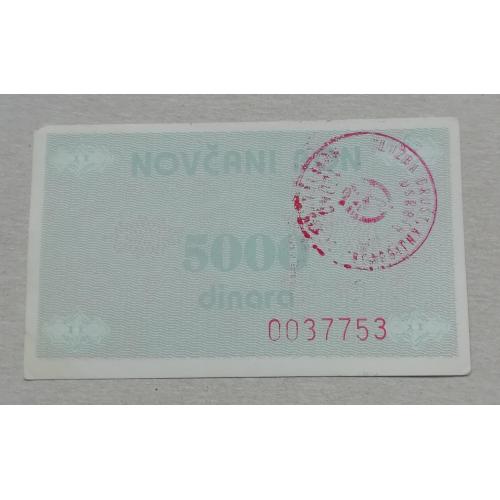 Босния и Герцеговина  5000 динар  1992 UNC Pick 51 “Travnik" 