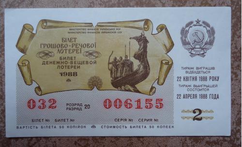 денежно  вещевая лотерея УССР 1980  2  ВЫПУСК  ПАМЯТНИК основателям КИЕВА
