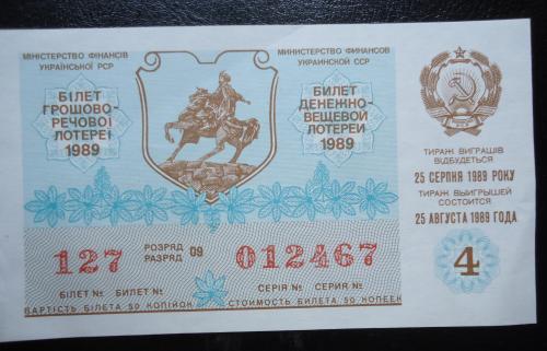 денежно  вещевая лотерея УССР 1989  4  ВЫПУСК UNC
