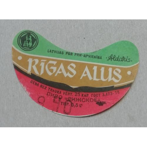 Этикетка пивная  Rigas  Alus   пиво РИЖСКОЕ  Латвия, СССР-розпродаж КОЛЕКЦІЇ