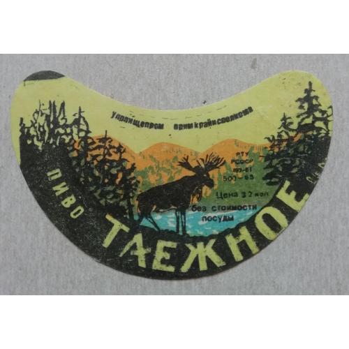 Этикетка пивная  ТАЕЖНОЕ- Приморский край, СССР- винтаж!!! БАНАН