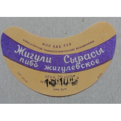 Этикетка пивная  ЖИГУЛЕВСКОЕ  Алма-Ата  Каз. ССР- винтаж!!! БАНАН
