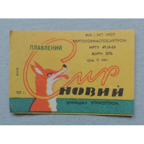 Этикетка - плавлений сир ФРУКТОВИЙ -УССР