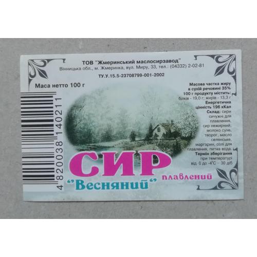 Этикетка - ПЛАВЛЕНИЙ СИР  ВЕСНЯНИЙ