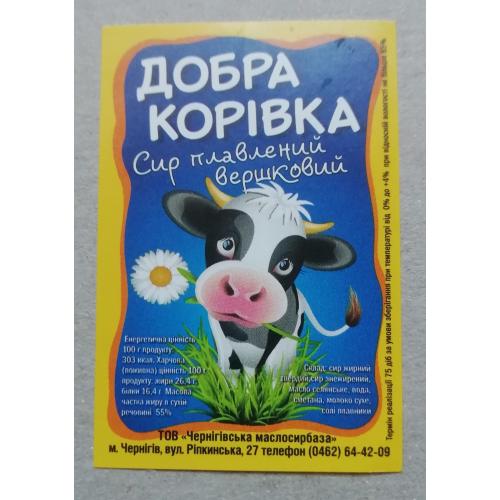 Этикетка - ПЛАВЛЕНЫЙ СИР  ДОБРА КОРІВКА - УССР