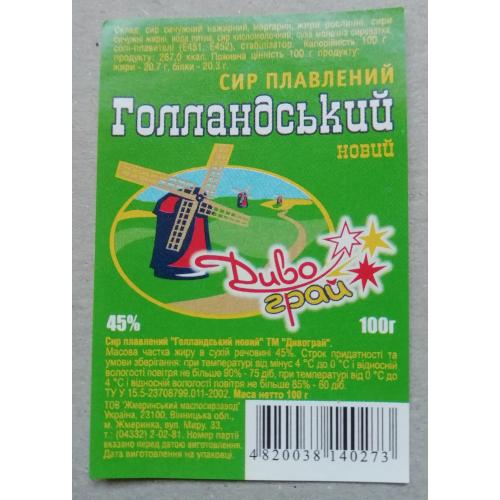 Этикетка - ПЛАВЛЕНЫЙ СИР ДРУЖБА ДИВОГРАЙ