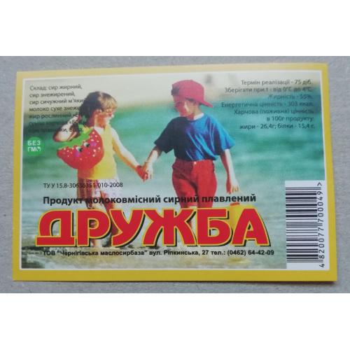 Этикетка - ПЛАВЛЕНЫЙ СИР  ДРУЖБА - УССР