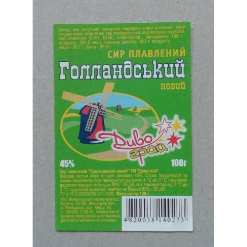 Этикетка - ПЛАВЛЕНЫЙ СИР  ГОЛЛАНДСЬКИЙ  ДИВОГРАЙ
