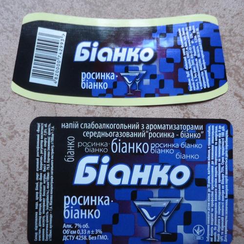 Етикетка- сладкая вода  напиток "БИАНКО"  Киев